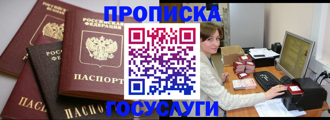 прописка в Владимире