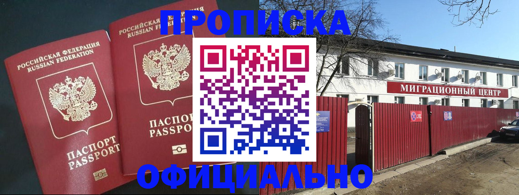 прописка от собственника в Владимире